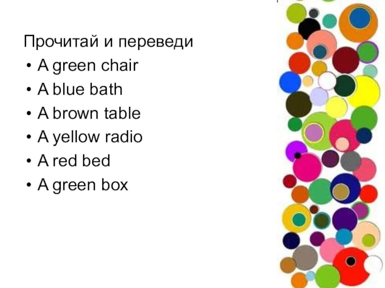 Прочитай и переведи A green chair A blue bath A brown table