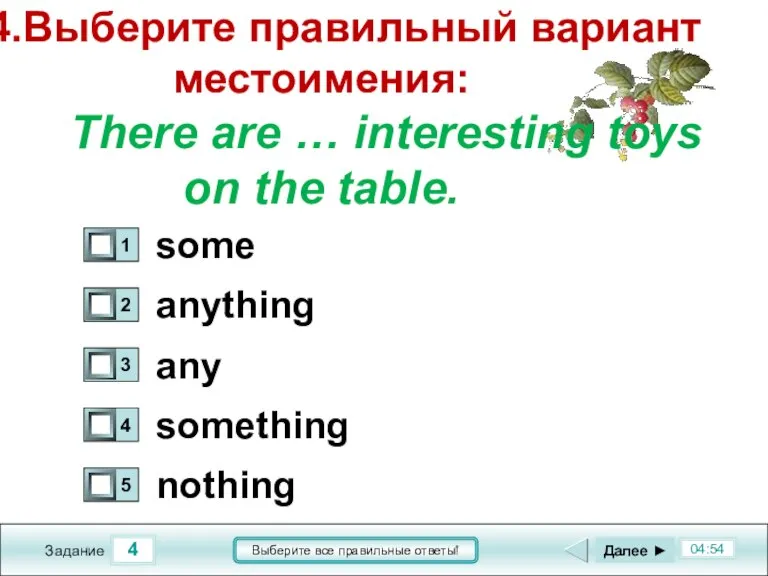 4 04:54 Задание Выберите все правильные ответы! 4.Выберите правильный вариант местоимения: There