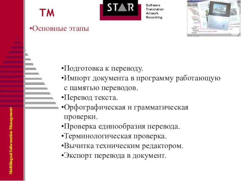 Подготовка к переводу. Импорт документа в программу работающую с памятью переводов. Перевод