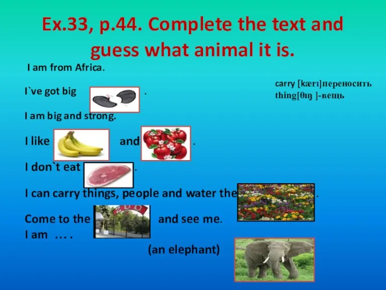 Ex.33, p.44. Complete the text and guess what animal it is. I