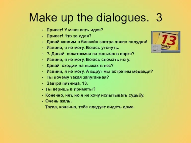 Make up the dialogues. 3 - Привет! У меня есть идея? -