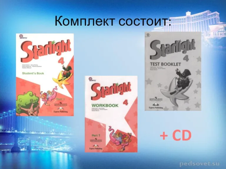 Комплект состоит: + CD