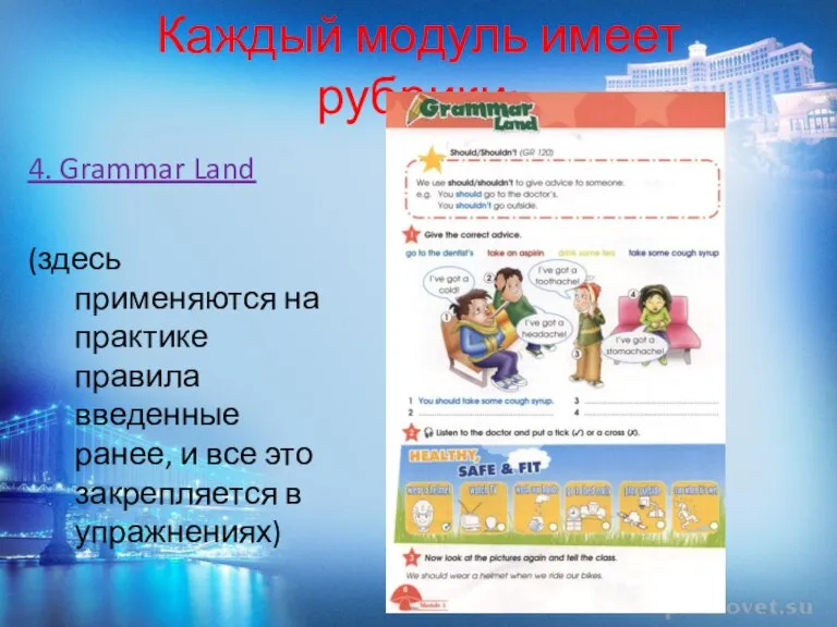 4. Grammar Land (здесь применяются на практике правила введенные ранее, и все