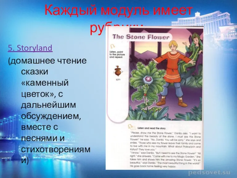 5. Storyland (домашнее чтение сказки «каменный цветок», с дальнейшим обсуждением, вместе с