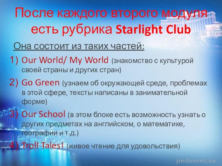 После каждого второго модуля есть рубрика Starlight Club Она состоит из таких