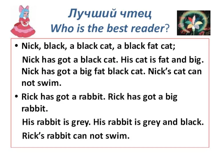 Лучший чтец Who is the best reader? Nick, black, a black cat,