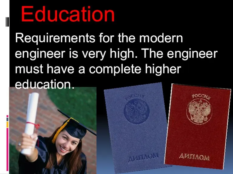 Education Requirements for the modern engineer is very high. The engineer must