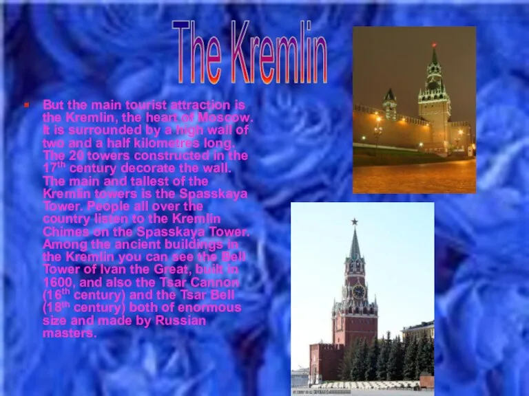 But the main tourist attraction is the Kremlin, the heart of Moscow.