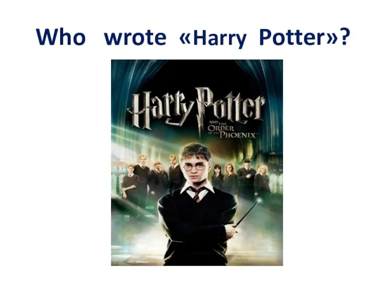 Who wrote «Harry Potter»?