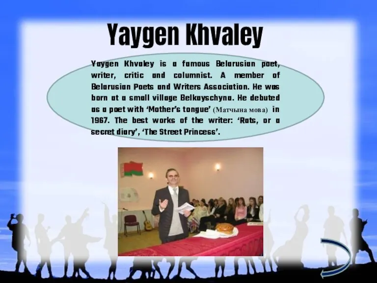 Yaygen Khvaley Yaygen Khvaley is a famous Belarusian poet, writer, critic and