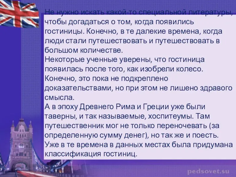 Не нужно искать какой-то специальной литературы, чтобы догадаться о том, когда появились