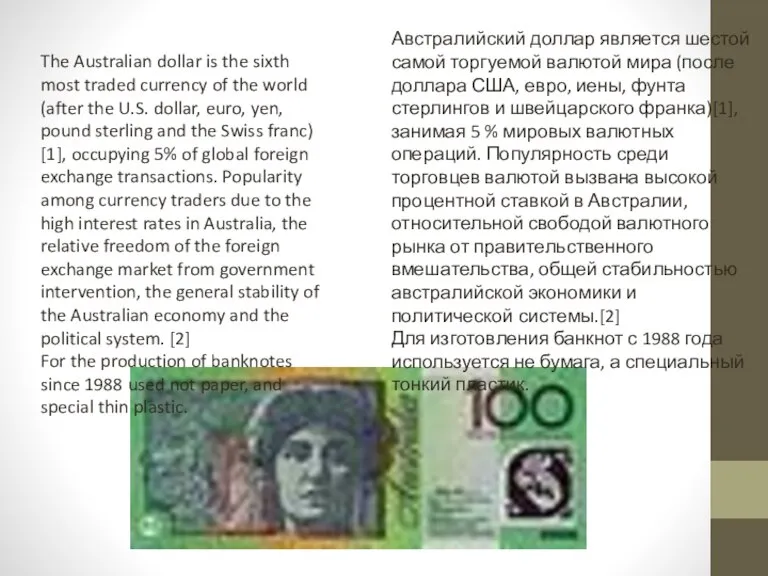 The Australian dollar is the sixth most traded currency of the world
