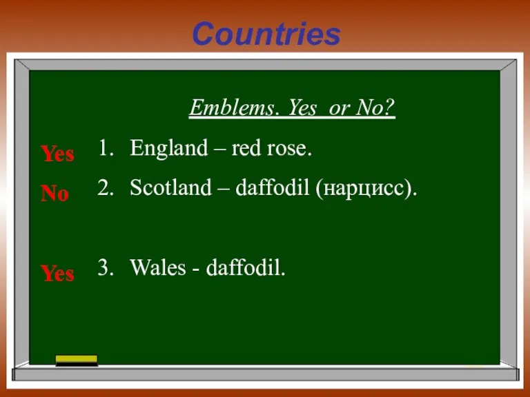 Countries Emblems. Yes or No? England – red rose. Scotland – daffodil