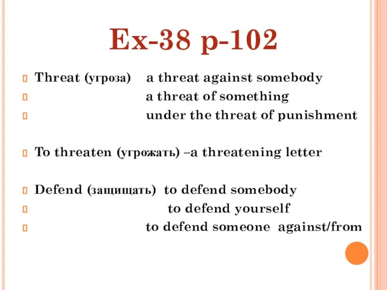 Threat (угроза) a threat against somebody a threat of something under the