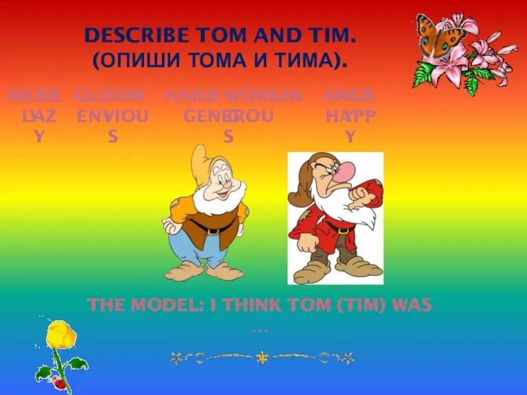 DESCRIBE TOM AND TIM. (ОПИШИ ТОМА И ТИМА). merry GLOOMY HARD-WORKING ANGRY
