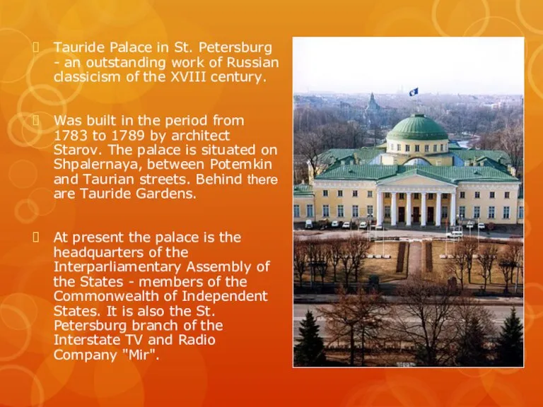 Tauride Palace in St. Petersburg - an outstanding work of Russian classicism