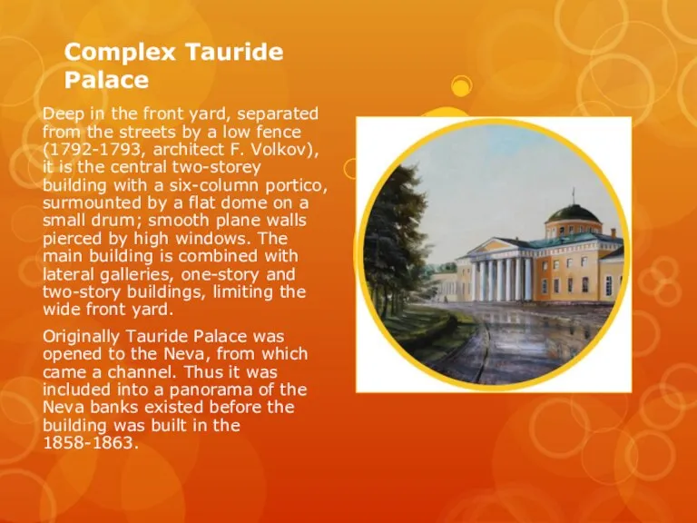 Complex Tauride Palace Deep in the front yard, separated from the streets