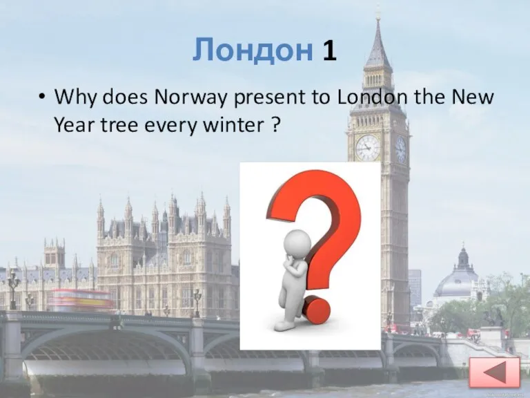 Лондон 1 Why does Norway present to London the New Year tree every winter ?