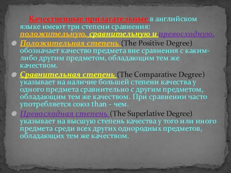 Качественные прилагательные в английском языке имеют три степени сравнения: положительную, сравнительную и