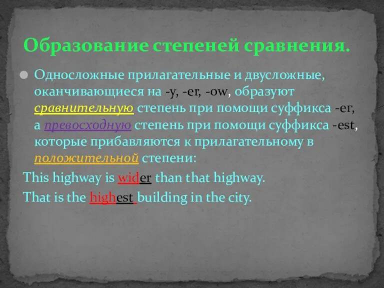 Односложные прилагательные и двусложные, оканчивающиеся на -у, -er, -ow, образуют сравнительную степень