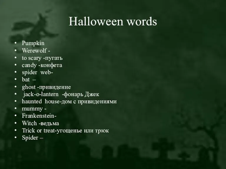 Halloween words Pumpkin Werewolf - to scary -пугать candy -конфета spider web-