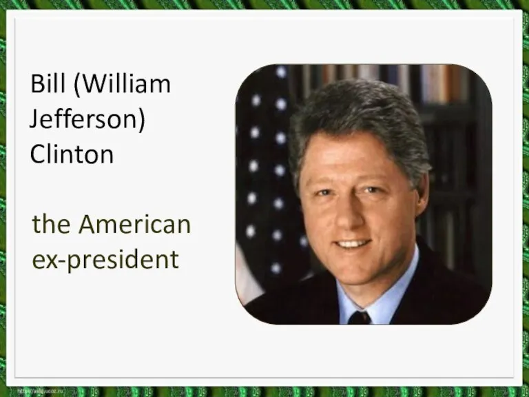 the American ex-president Bill (William Jefferson) Clinton