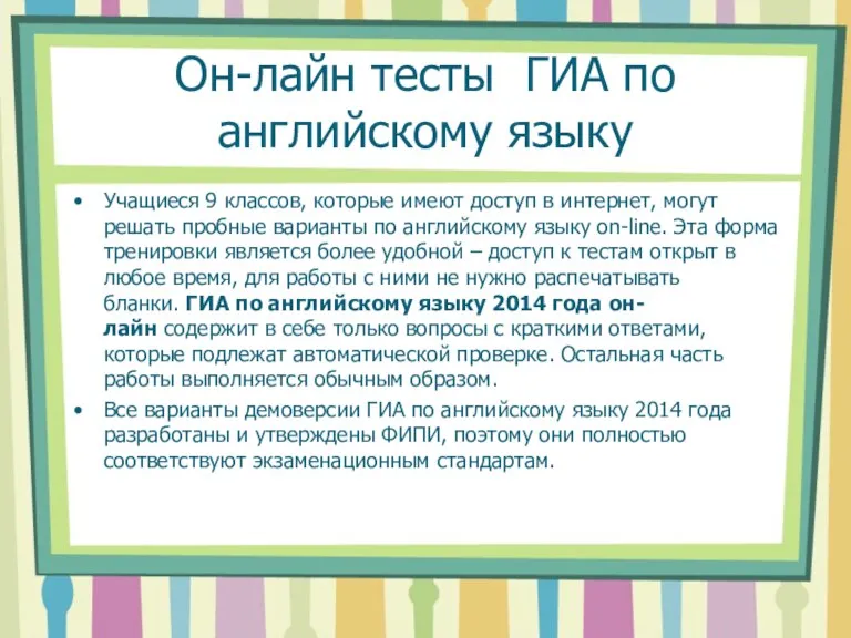 Он-лайн тесты ГИА по английскому языку Учащиеся 9 классов, которые имеют доступ