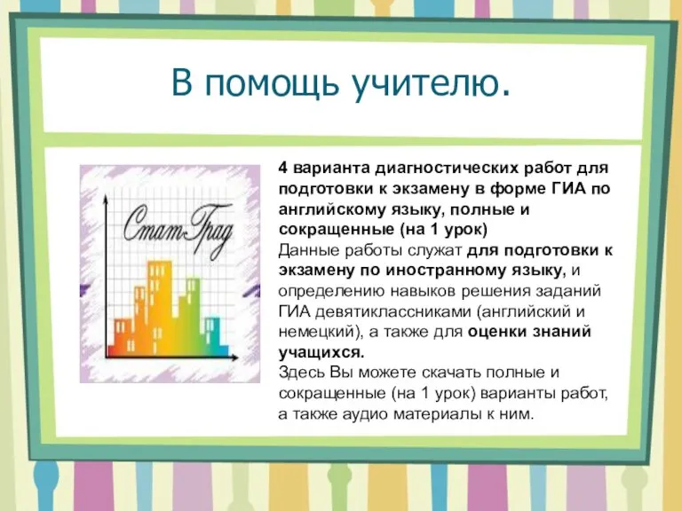 В помощь учителю. 4 варианта диагностических работ для подготовки к экзамену в