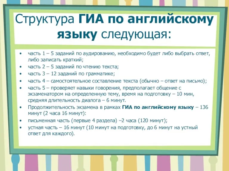 Структура ГИА по английскому языку следующая: часть 1 – 5 заданий по