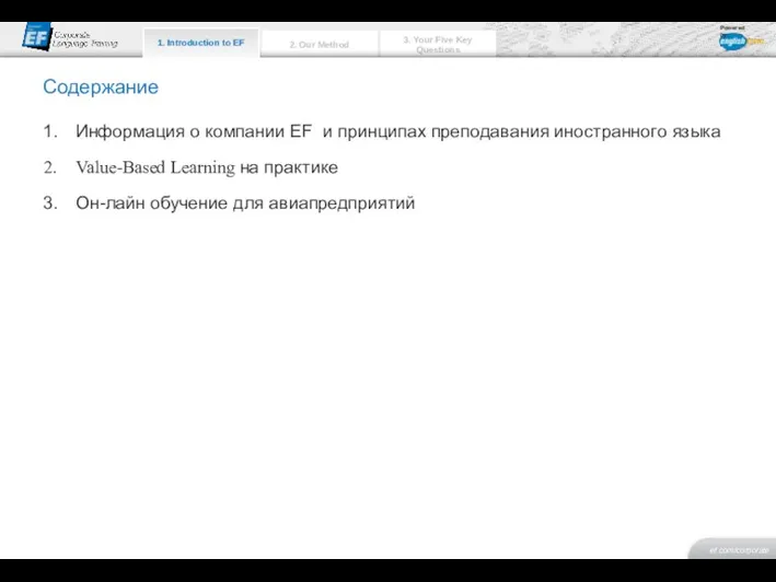 1. Introduction to EF Содержание Информация о компании EF и принципах преподавания