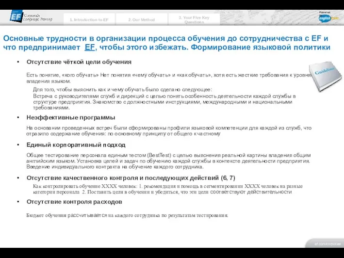 Основные трудности в организации процесса обучения до сотрудничества с EF и что