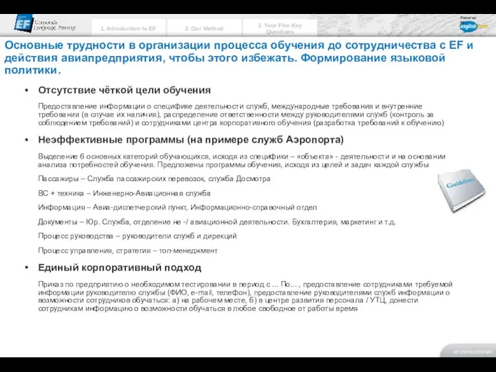 Основные трудности в организации процесса обучения до сотрудничества с EF и действия