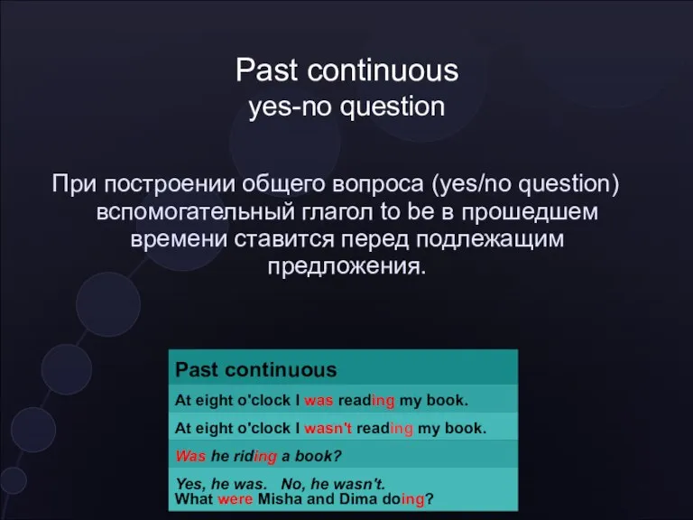 Past continuous yes-no question При построении общего вопроса (yes/no question) вспомогательный глагол