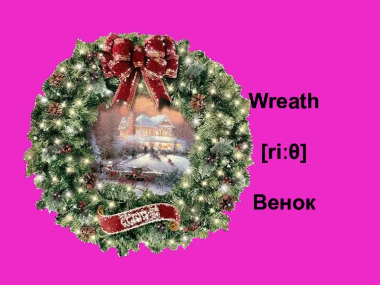 Wreath [riːθ] Венок