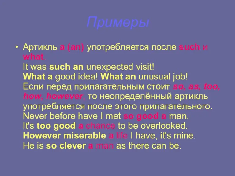 Примеры Артикль a (an) употребляется после such и what. It was such