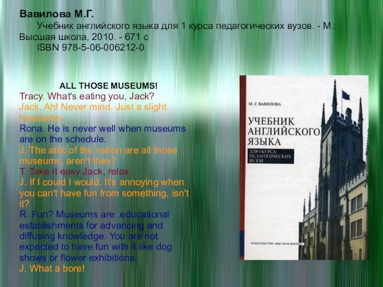 Вавилова М.Г. Учебник английского языка для 1 курса педагогических вузов. - М.: