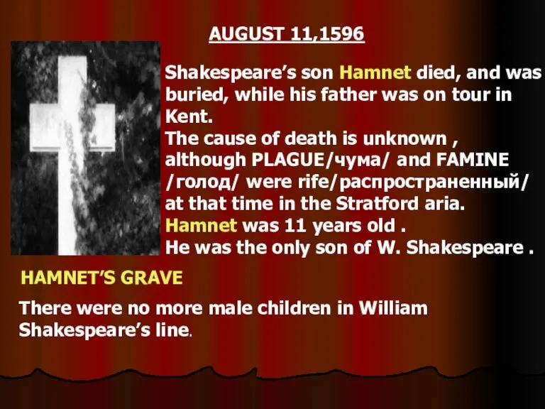 AUGUST 11,1596 Shakespeare’s son Hamnet died, and was buried, while his father