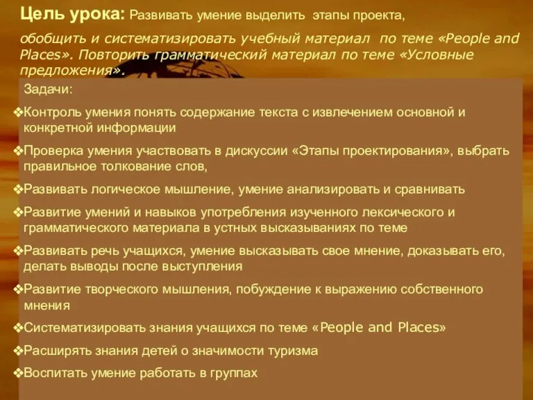 Задачи: Контроль умения понять содержание текста с извлечением основной и конкретной информации