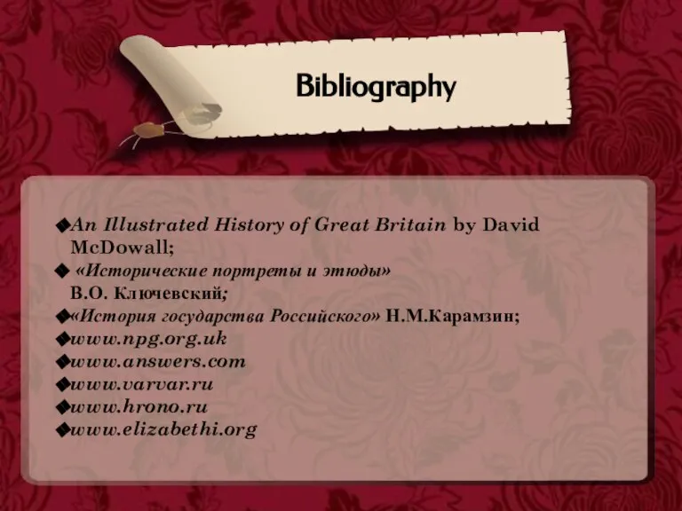 An Illustrated History of Great Britain by David McDowall; «Исторические портреты и