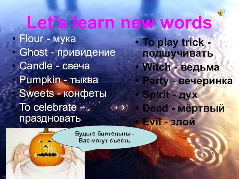 Let’s learn new words Flour - мука Ghost - привидение Candle -