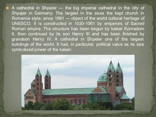 A cathedral in Shpeier — the big imperial cathedral in the city