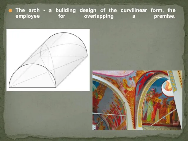 The arch - a building design of the curvilinear form, the employee for overlapping a premise.