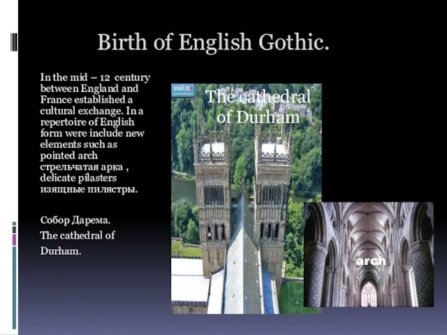 Birth of English Gothic. In the mid – 12 century between England