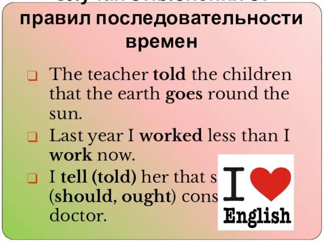 Случаи отклонения от правил последовательности времен The teacher told the children that