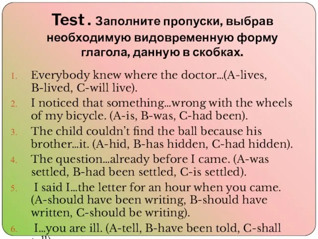 Test . Заполните пропуски, выбрав необходимую видовременную форму глагола, данную в скобках.