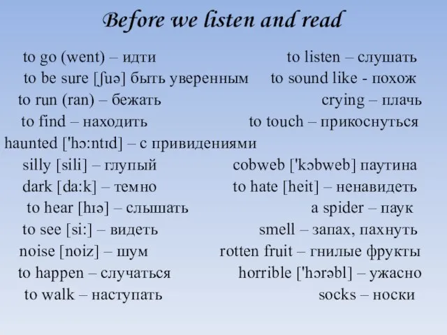 Before we listen and read to go (went) – идти to listen