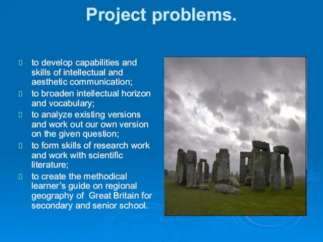 Project problems. to develop capabilities and skills of intellectual and aesthetic communication;