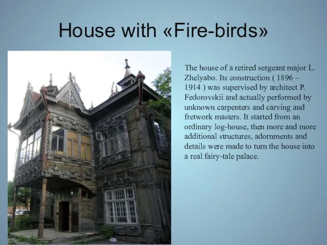 House with «Fire-birds» The house of a retired sergeant major L. Zhelyabo.