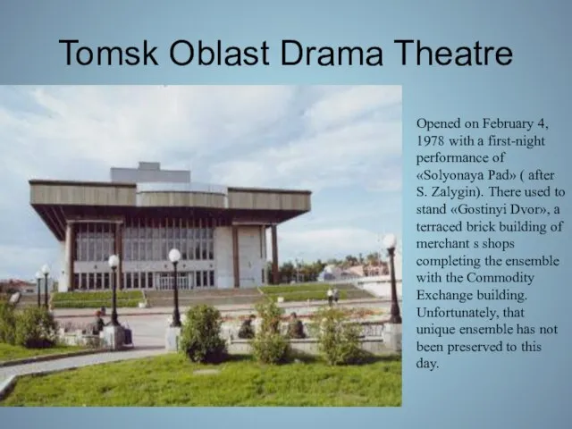 Tomsk Oblast Drama Theatre Opened on February 4, 1978 with a first-night