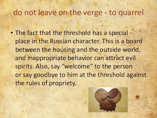 do not leave on the verge - to quarrel The fact that